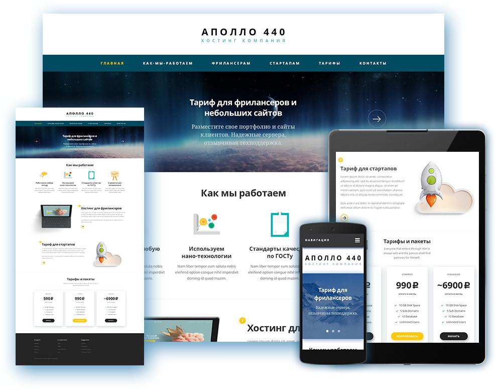 Макет Аполло